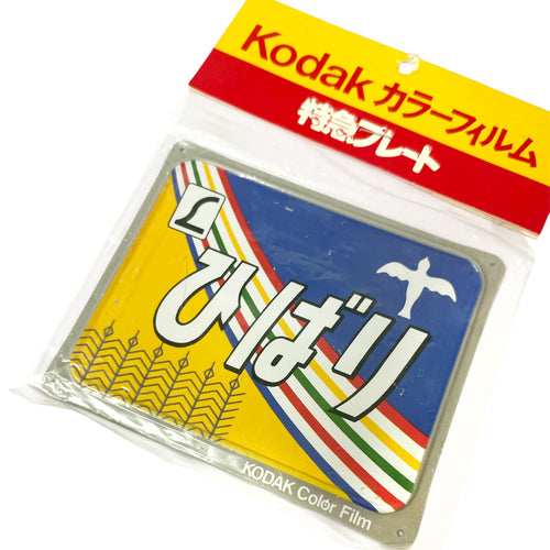 Vintage Kodak (Japan) - Metal sign