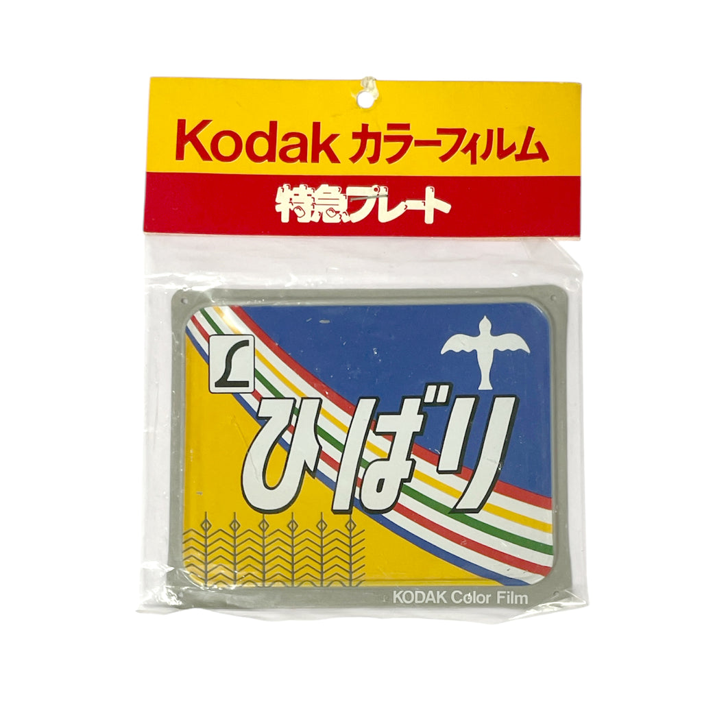 Vintage Kodak (Japan) - Metal sign