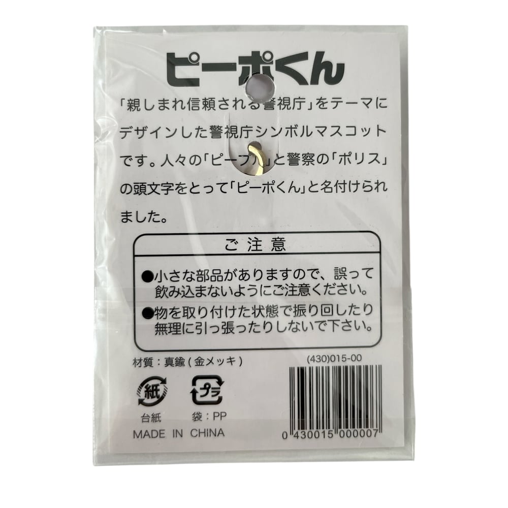 Pipo-Kun Japan Police Dept.- Gold-plated lobster claw clasp