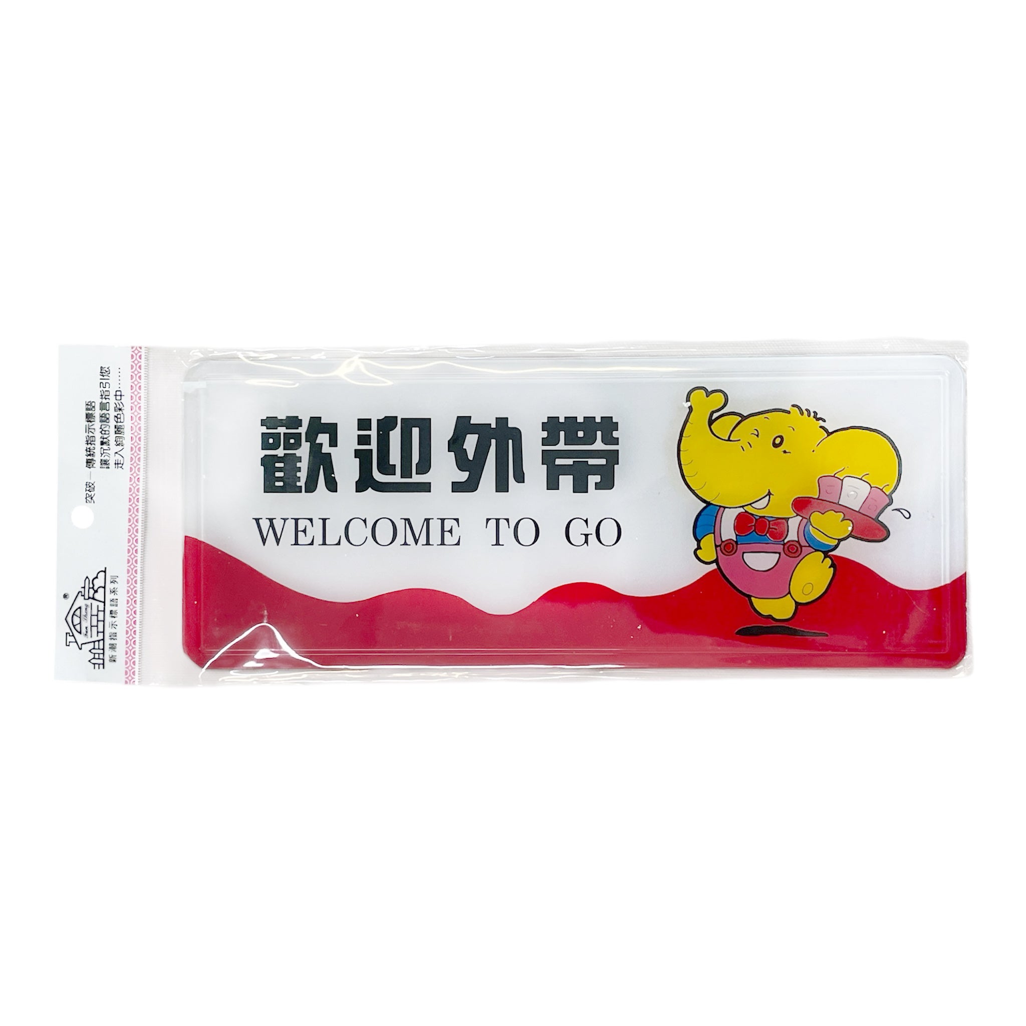 "Welcome to go" Taiwan retro sign