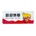 "Welcome to go" Taiwan retro sign